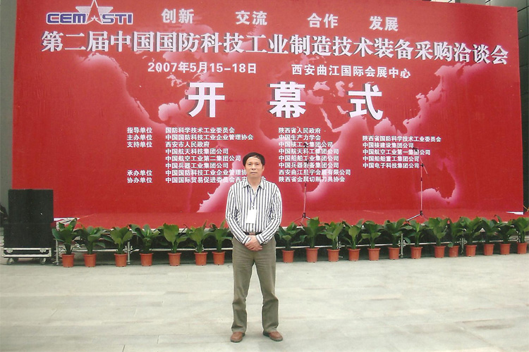 寶輝董事長在第二屆中國國防科技工業(yè)制造技術裝備采購洽談會